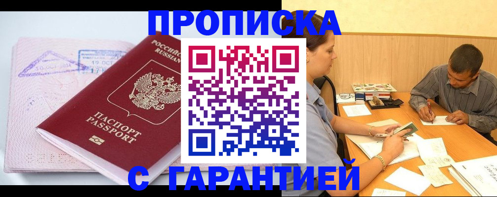 временная регистрация законно в Невинномысске