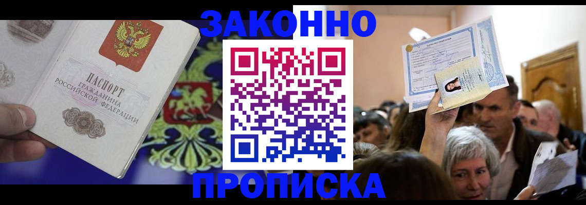 прописка ребенка в Невинномысске