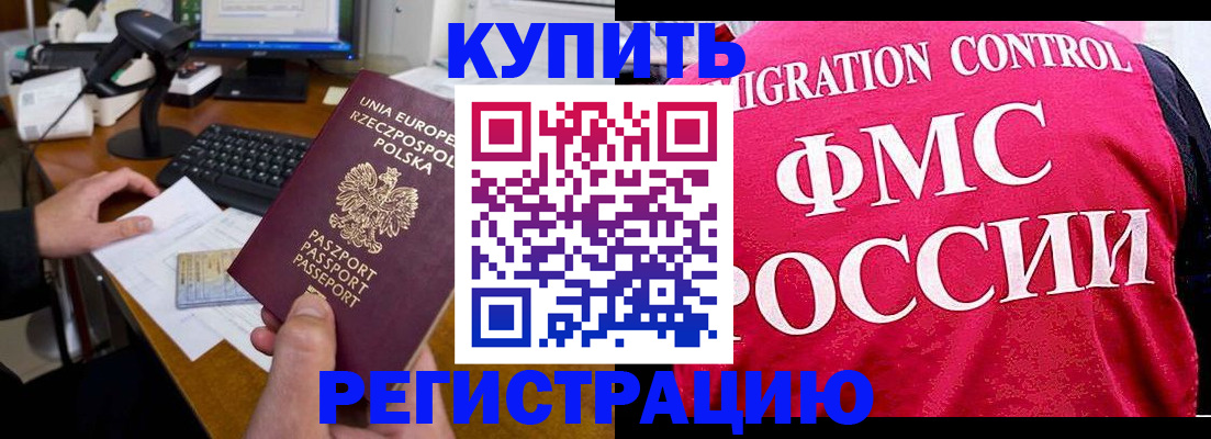 временная регистрация законно в Невинномысске