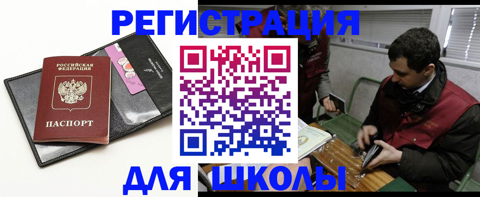 временная регистрация для всех в Невинномысске