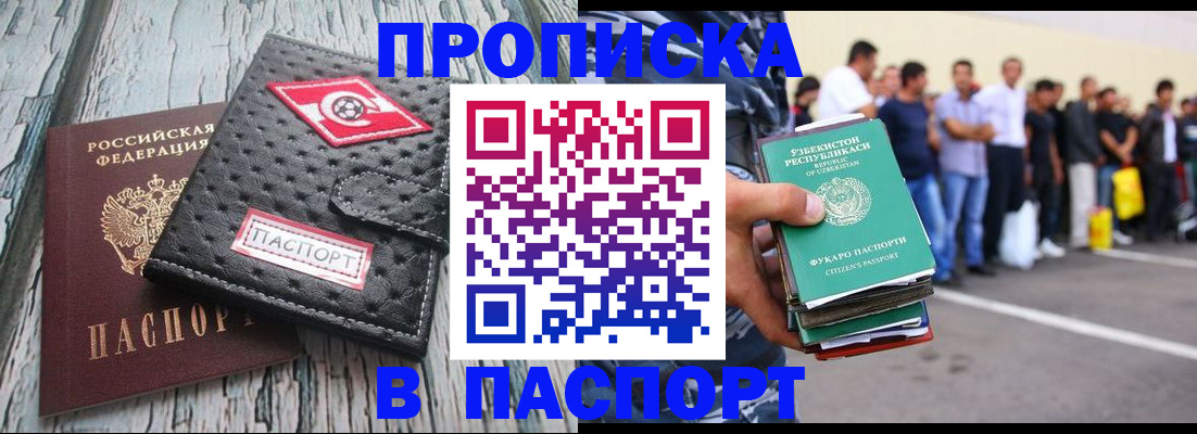 прописка регистрация в Невинномысске